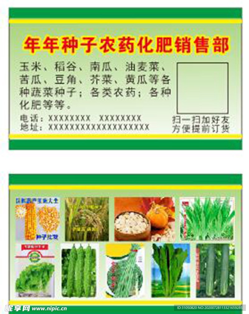 种子农药